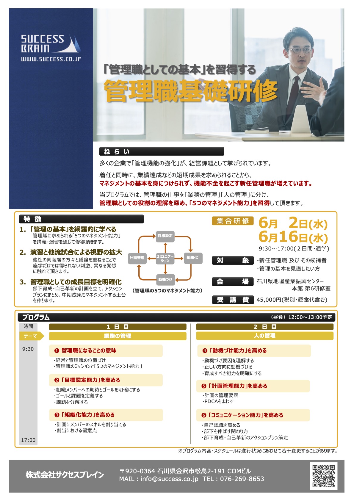 管理職基礎研修